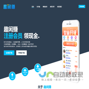 趣闲赚官网-趣闲赚下载-APP下载-趣闲赚APP下载-趣闲赚苹果版下载-趣闲赚IOS下载
