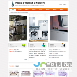 江阴德生华天厨房设备制造有限公司