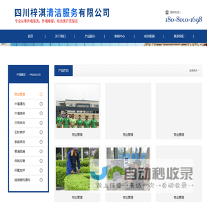 四川梓淇清洁服务有限公司