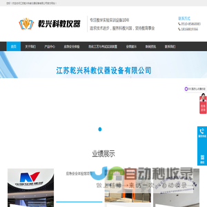 江苏乾兴科教仪器设备有限公司