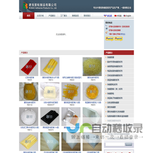 高温热熔胶