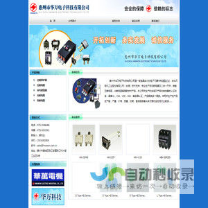 惠州市华万电子科技有限公司