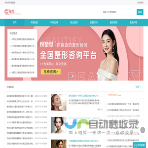 全国整形咨询