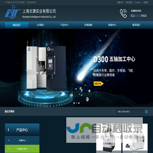上海文澈实业有限公司