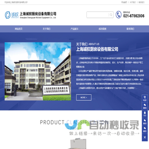 上海诚权厨房设备有限公司