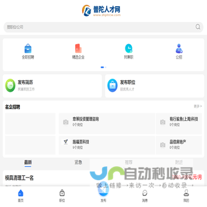 普陀人才网