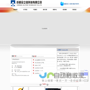 [ 成都众立信科技有限公司 ]