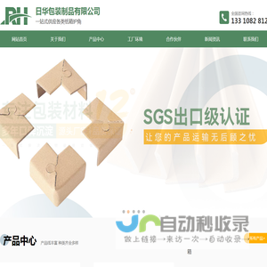 纸护角条加工定制_塑料护角生产厂家_蜂窝纸箱纸卡板定制厂家_东莞日华包装制品有限公司