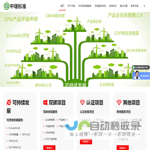 Ecovadis认证/CDP碳披露/产品LCA报告/亚马逊气候绿标/深圳中瑞标准