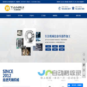 中山市天瑞机械有限公司