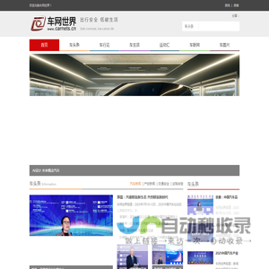 车网世界