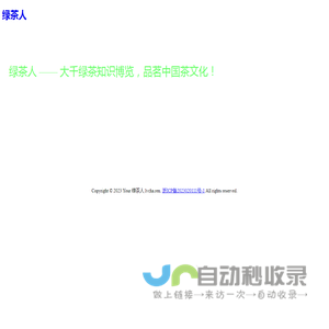 绿茶人 - 茶文化，绿茶茶艺文化知识