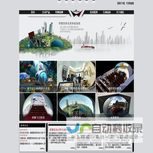 成都智慧星球：全景3D体验系统，球幕自动校正融合专家！