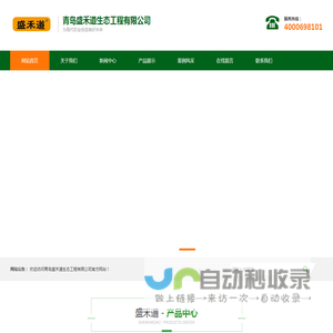 青岛盛禾道生态工程有限公司