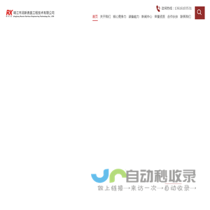 靖江市润新表面工程技术有限公司