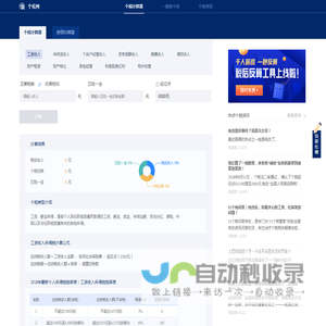 个税计算器,个人所得税计算器,个税税率表,工资计算器