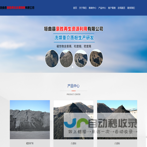垣曲县豪胜再生资源利用有限公司