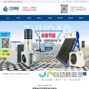 江苏卓奥节能设备安装工程有限公司
