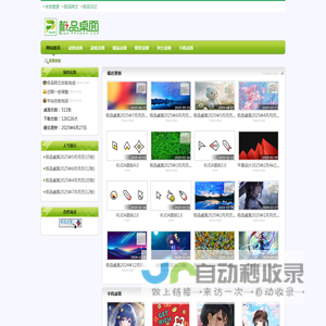 极品桌面：桌面从此精彩！