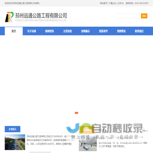 邳州远通公路工程有限公司【官网】