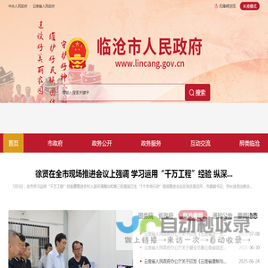 临沧市人民政府