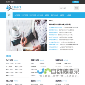 工作总结之家