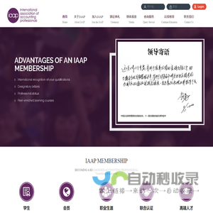 英国国际专业会计师公会IAAP