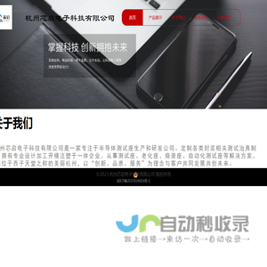 杭州芯启电子科技有限公司