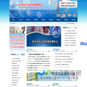 北京中环天成环境监测中心