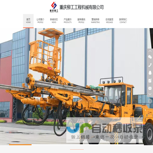 重庆柳工工程机械有限公司