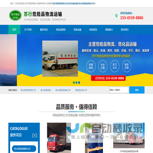 昆山危险品物流公司