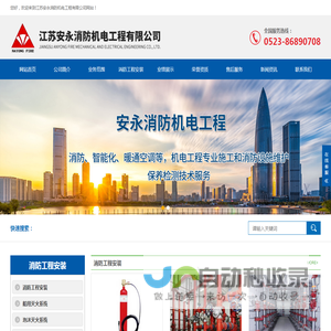 江苏安永消防机电工程有限公司