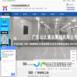广东汕达建设集团有限公司