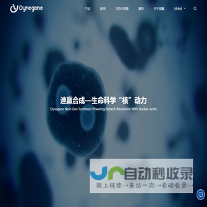 新一代核酸合成 | 迪赢生物