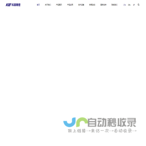 东莞市科高精密科技有限公司