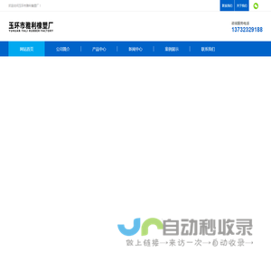 玉环市雅利橡塑厂
