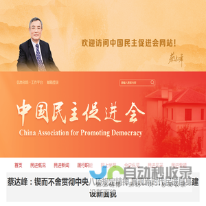 中国民主促进会