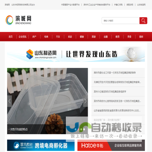 滨州企业资讯网站