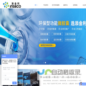 添金利insilico-变色行业领航者