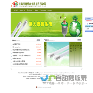 连云港奇晴光电照明有限公司