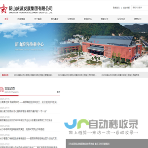 韶山旅游发展集团有限公司