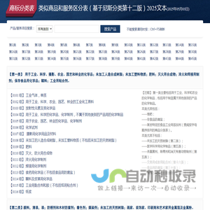 商标分类2025版