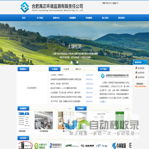 合肥海正环境监测有限责任公司