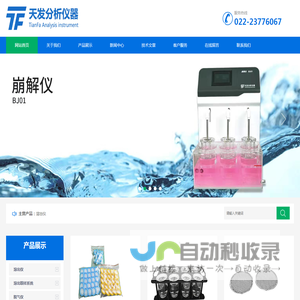 溶出仪
