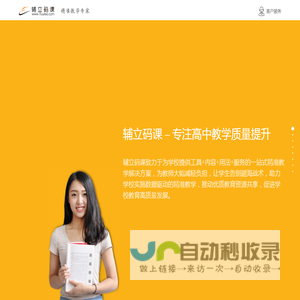辅立码课