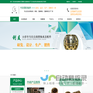 自润滑轴承,石墨铜套,自润滑轴承生产厂家,海安县利友滑动轴承有限公司