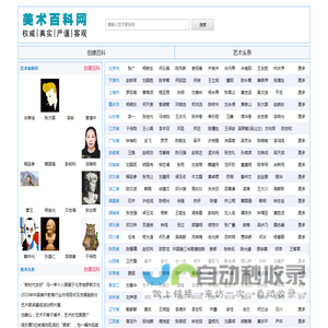 美术百科网