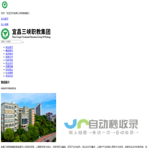 宜昌三峡职教集团