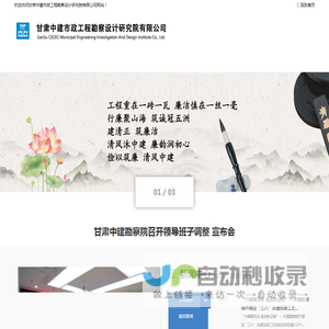 甘肃中建市政工程勘察设计研究院有限公司