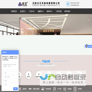 沈阳沈王风幕电器有限公司